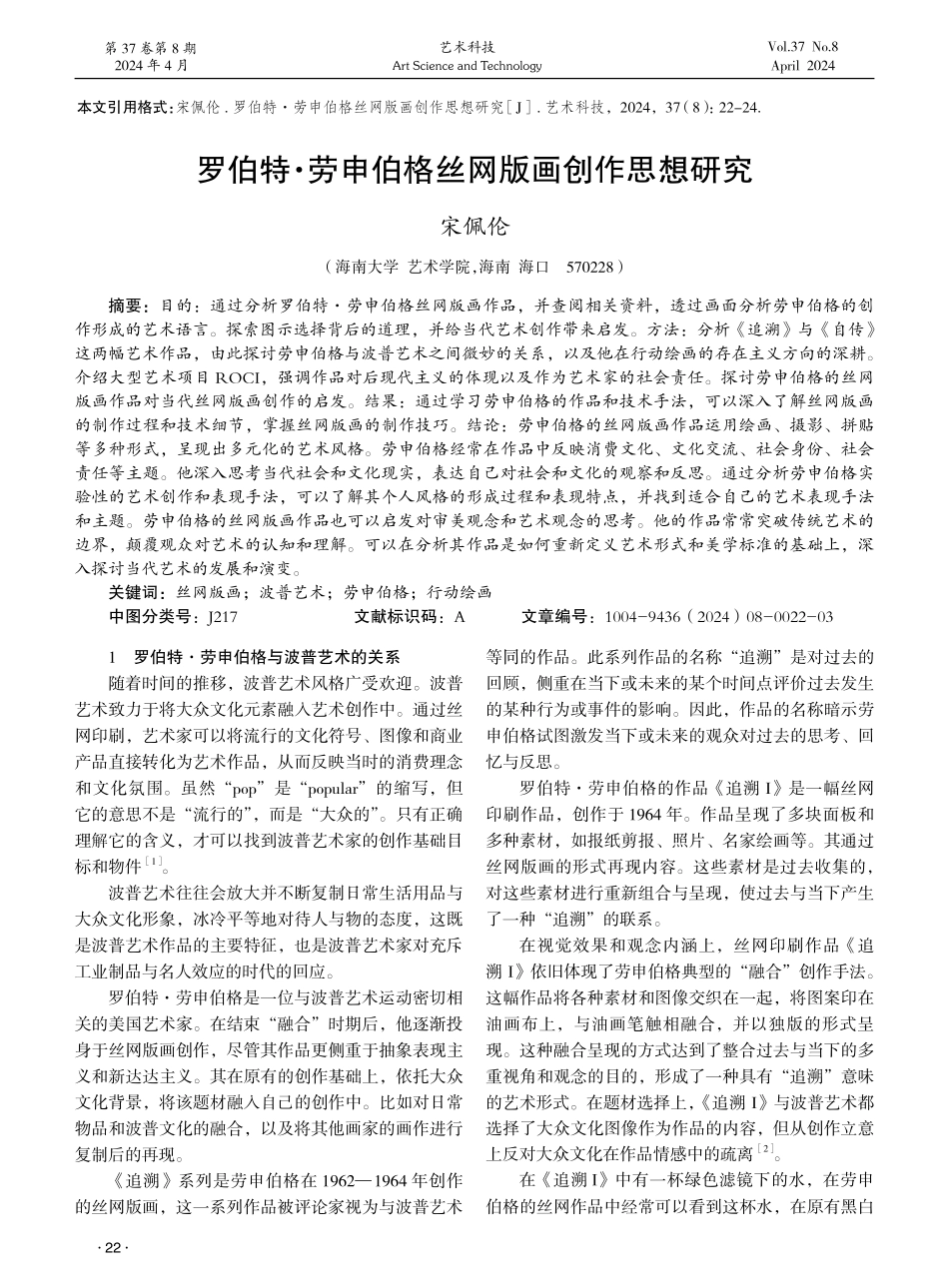 罗伯特·劳申伯格丝网版画创作思想研究 (1).pdf_第1页
