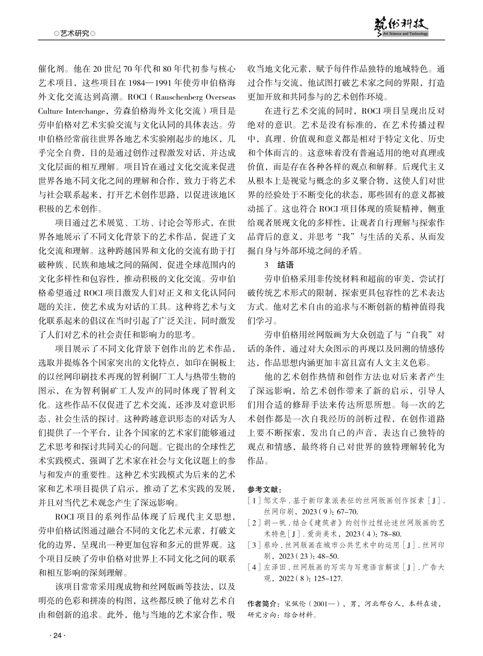 罗伯特·劳申伯格丝网版画创作思想研究 (1).pdf_第3页