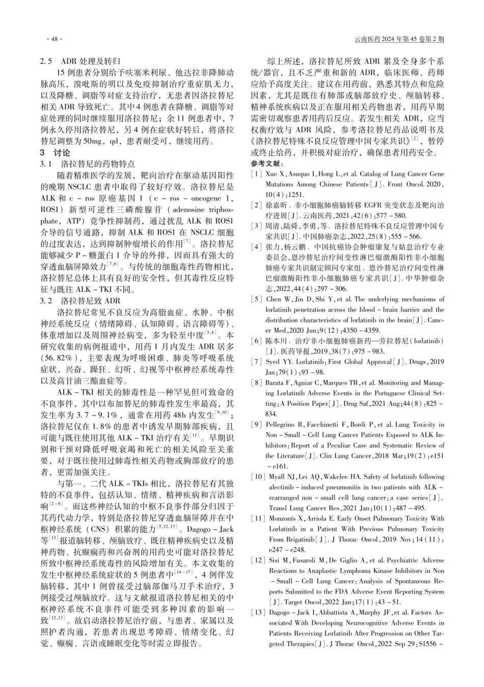 洛拉替尼致不良反应的文献分析.pdf_第3页