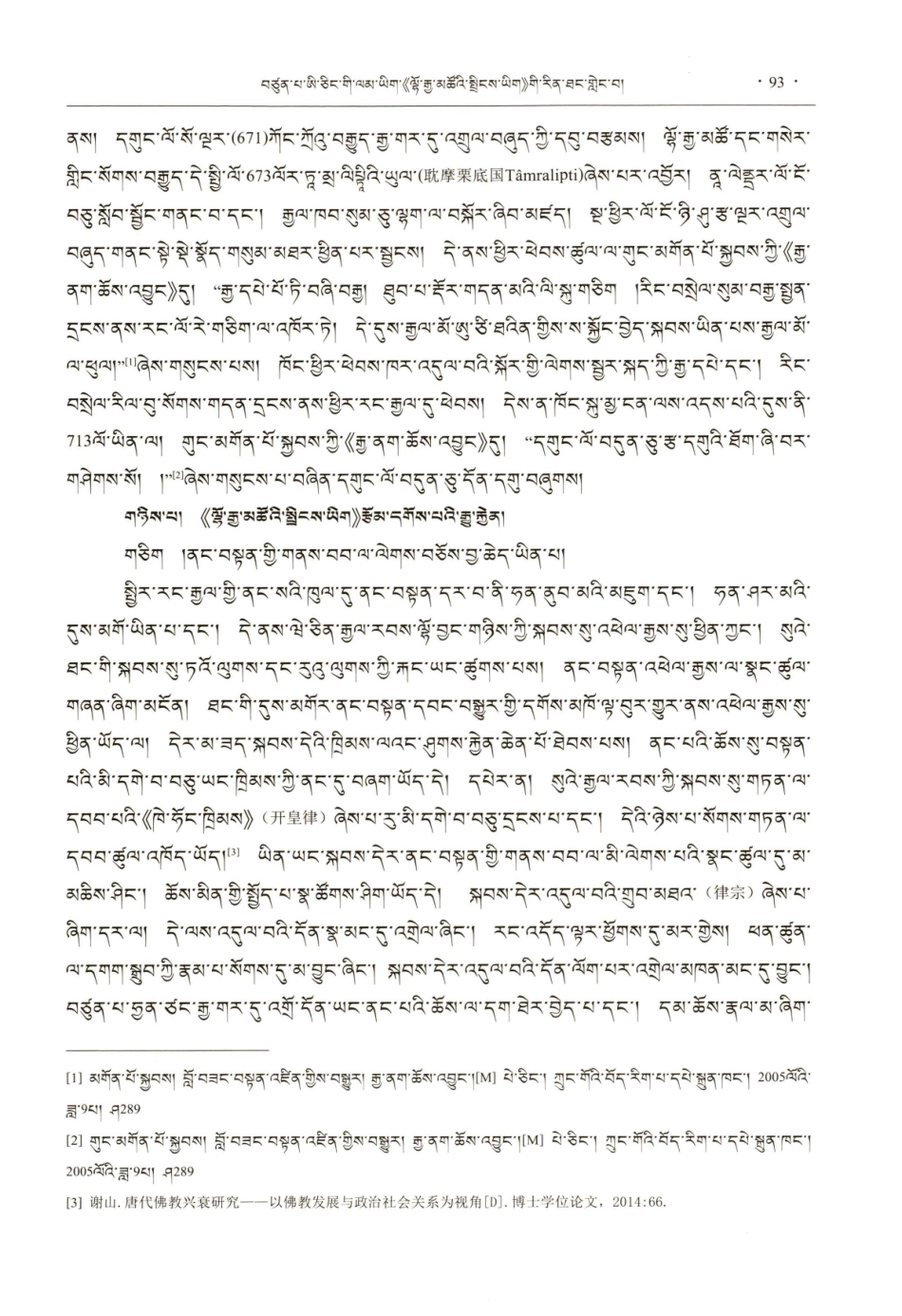略论《南海寄归内法传》的文献价值.pdf_第3页