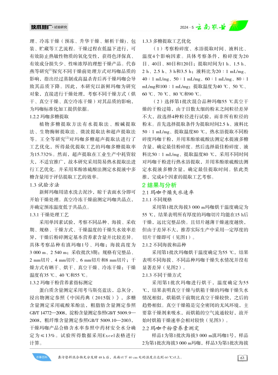 玛咖加工工艺探究 (1).pdf_第2页
