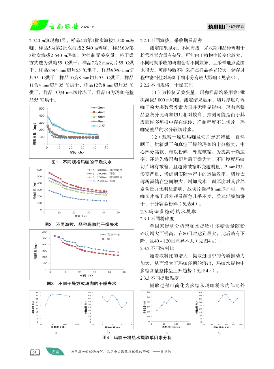 玛咖加工工艺探究 (1).pdf_第3页