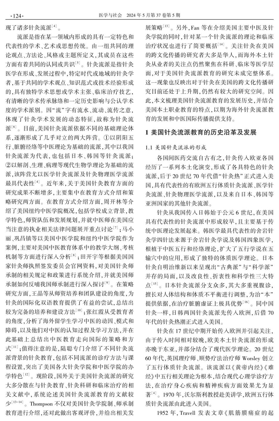 美国针灸流派教育的发展现状及启示.pdf_第2页