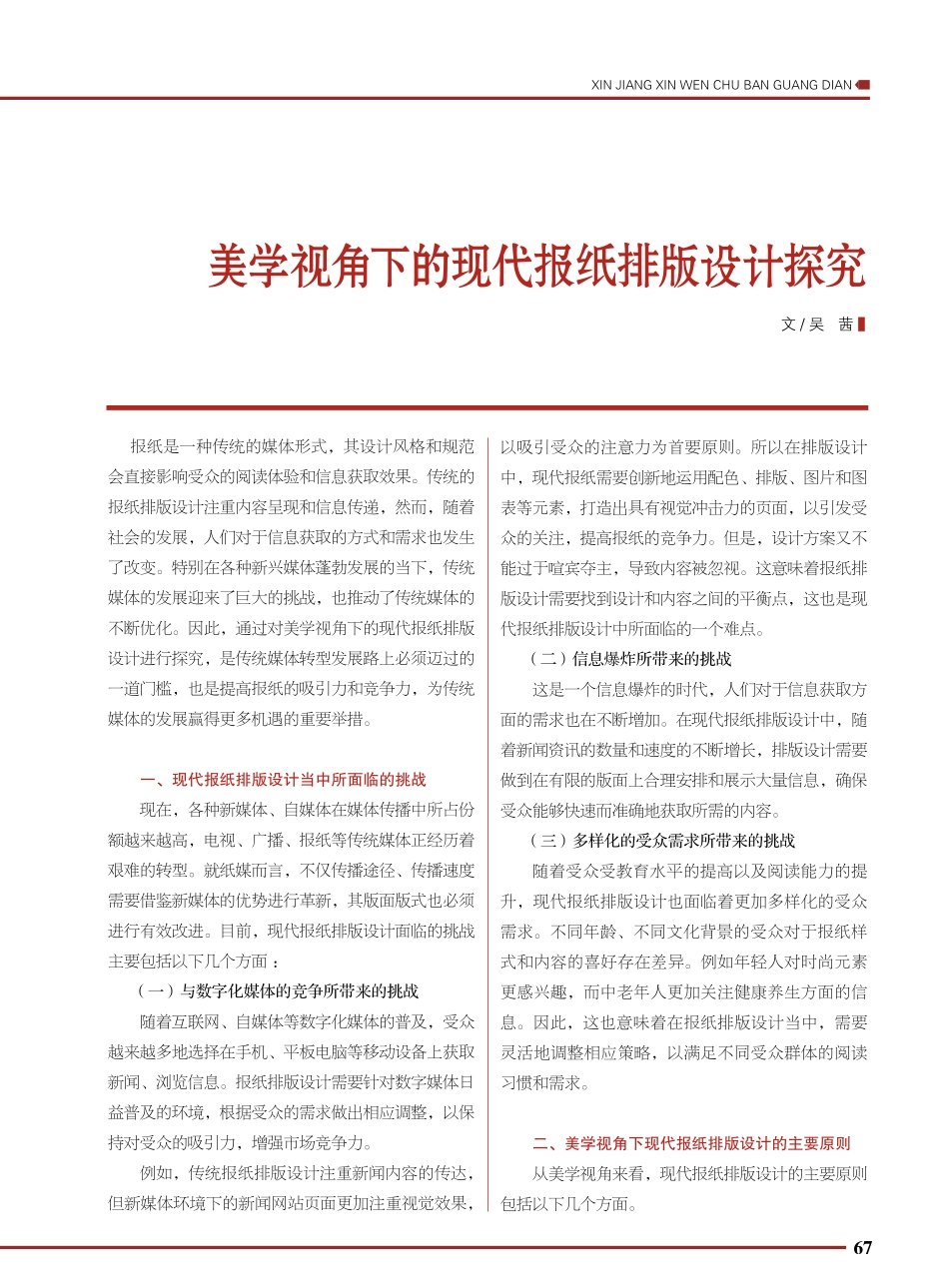 美学视角下的现代报纸排版设计探究.pdf_第1页