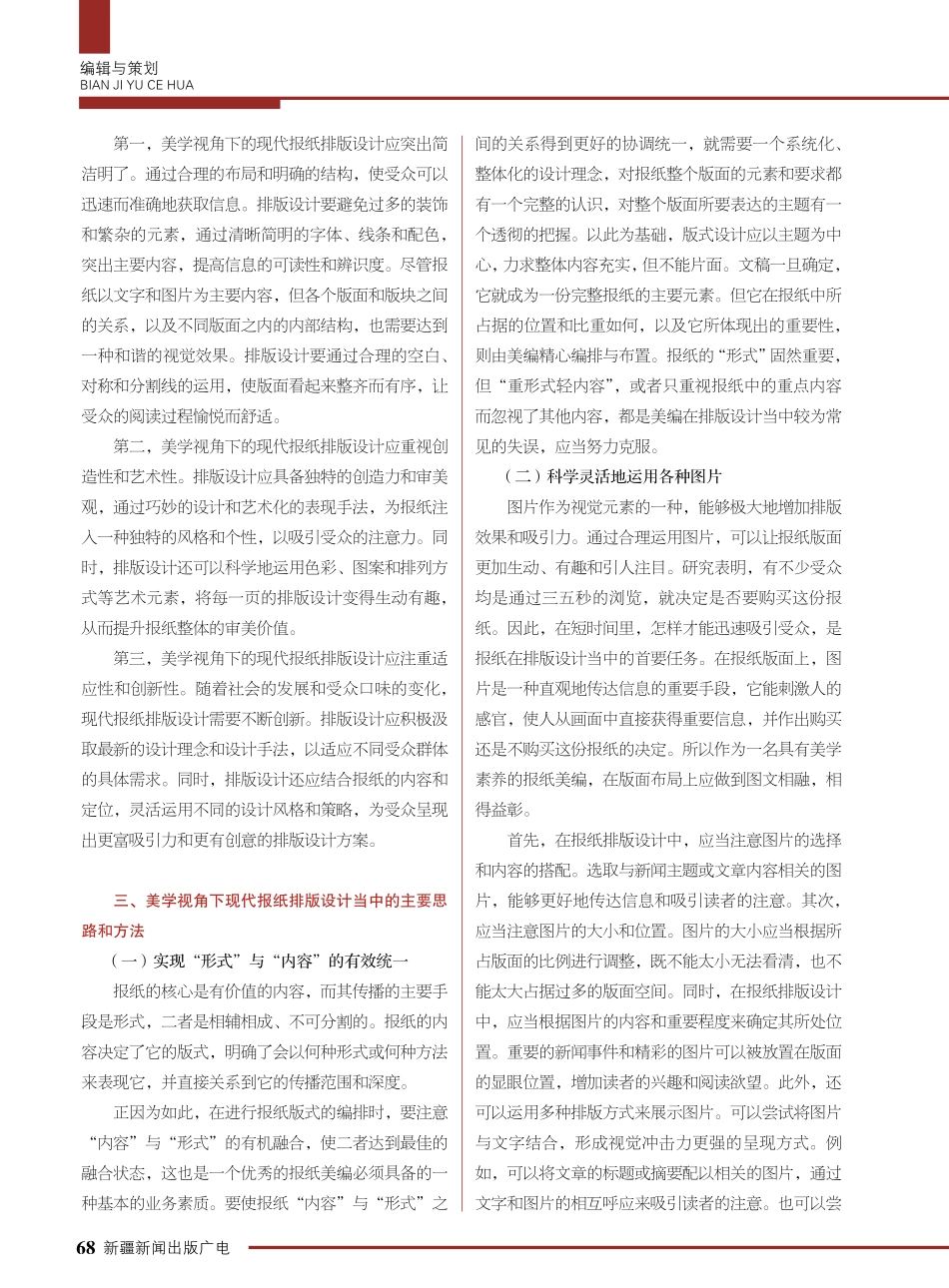 美学视角下的现代报纸排版设计探究.pdf_第2页