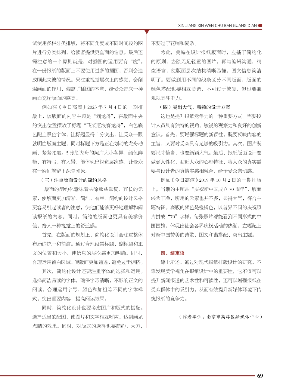 美学视角下的现代报纸排版设计探究.pdf_第3页