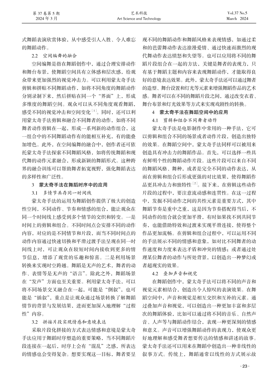 蒙太奇手法在舞蹈创作中的应用研究.pdf_第2页