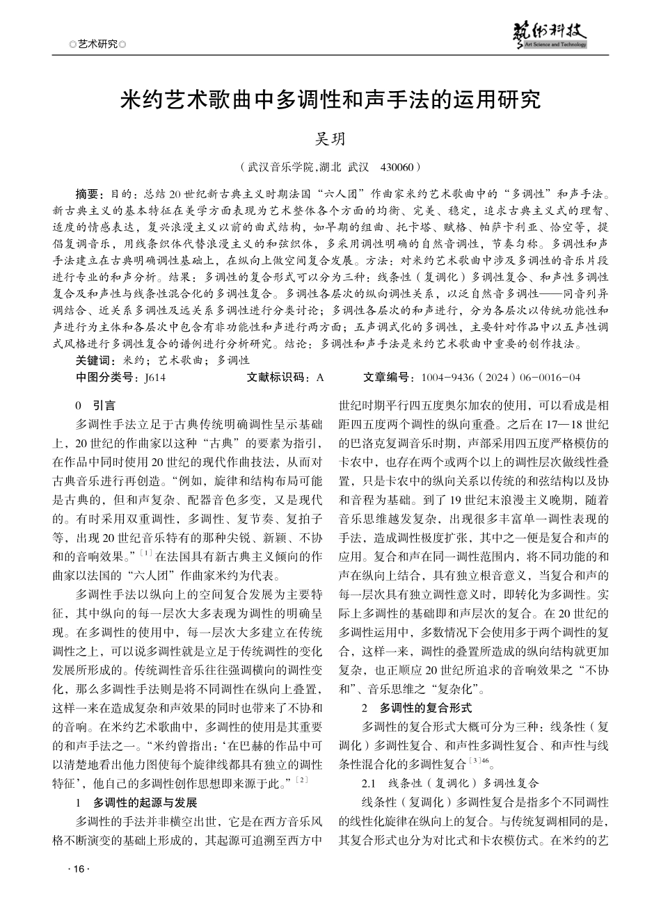 米约艺术歌曲中多调性和声手法的运用研究.pdf_第1页