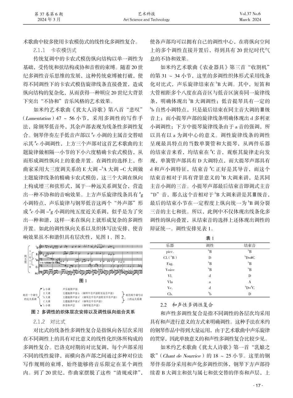米约艺术歌曲中多调性和声手法的运用研究.pdf_第2页