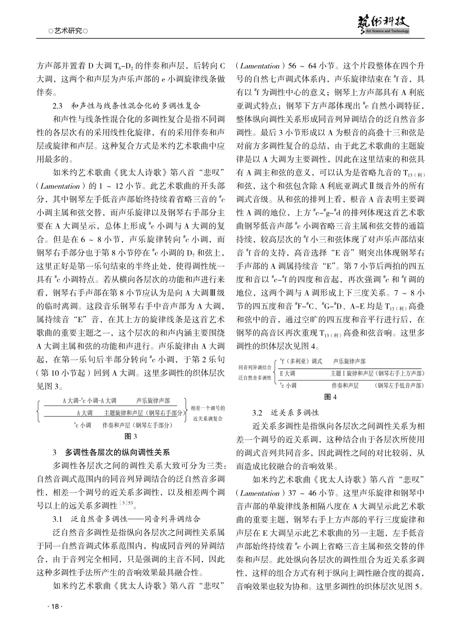 米约艺术歌曲中多调性和声手法的运用研究.pdf_第3页