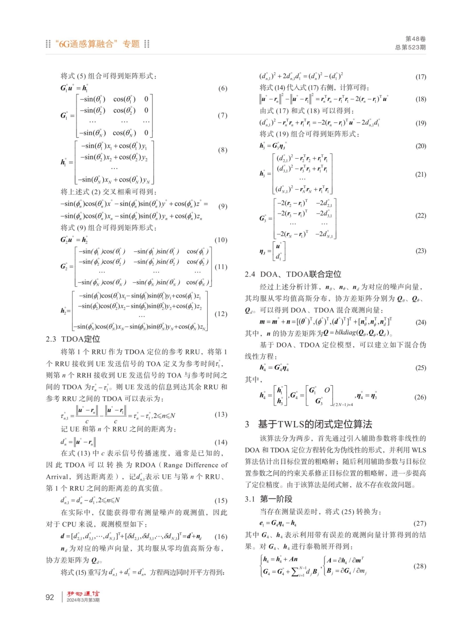面向通信感知一体化系统的三维联合定位.pdf_第3页