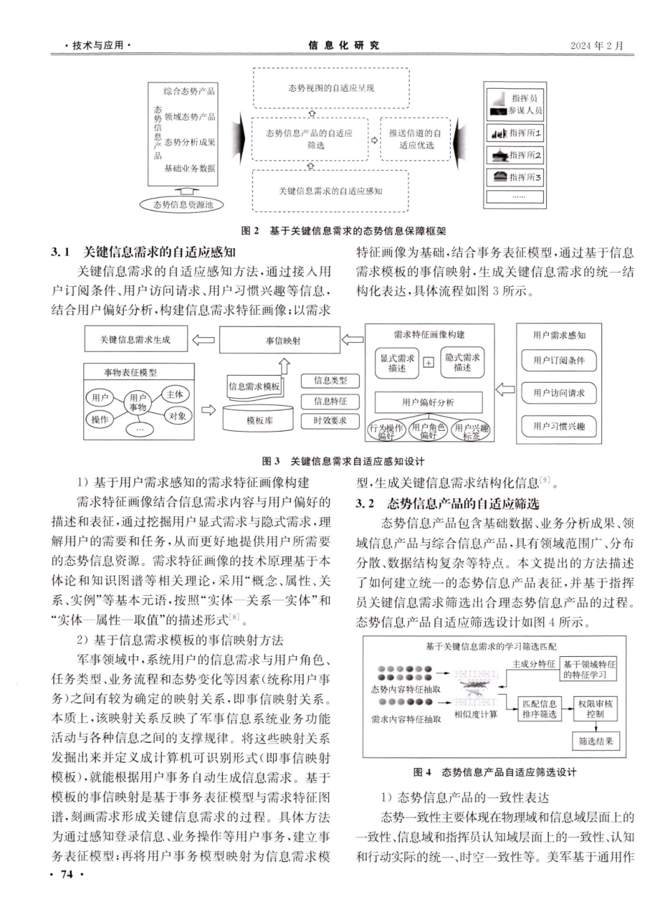 面向战场关键信息需求的态势信息保障框架设计.pdf_第3页