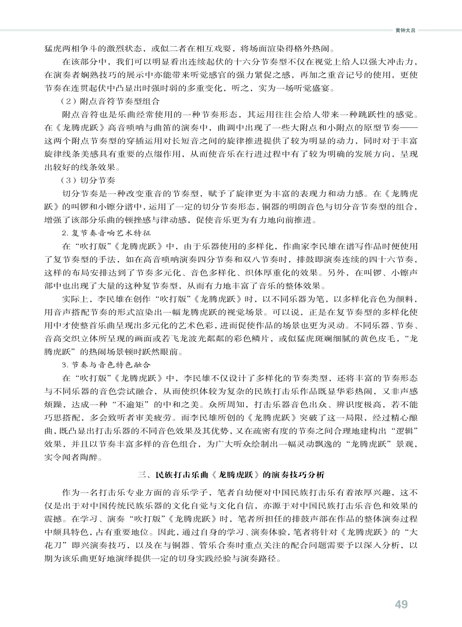 民族打击乐曲《龙腾虎跃》的节奏特征与演奏技巧.pdf_第3页