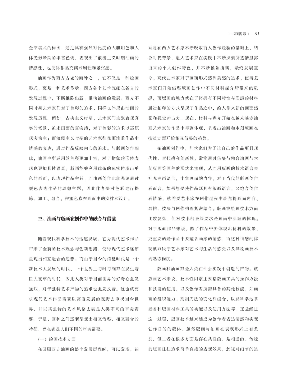 木刻版画与油画创作方法的结合与借鉴.pdf_第3页