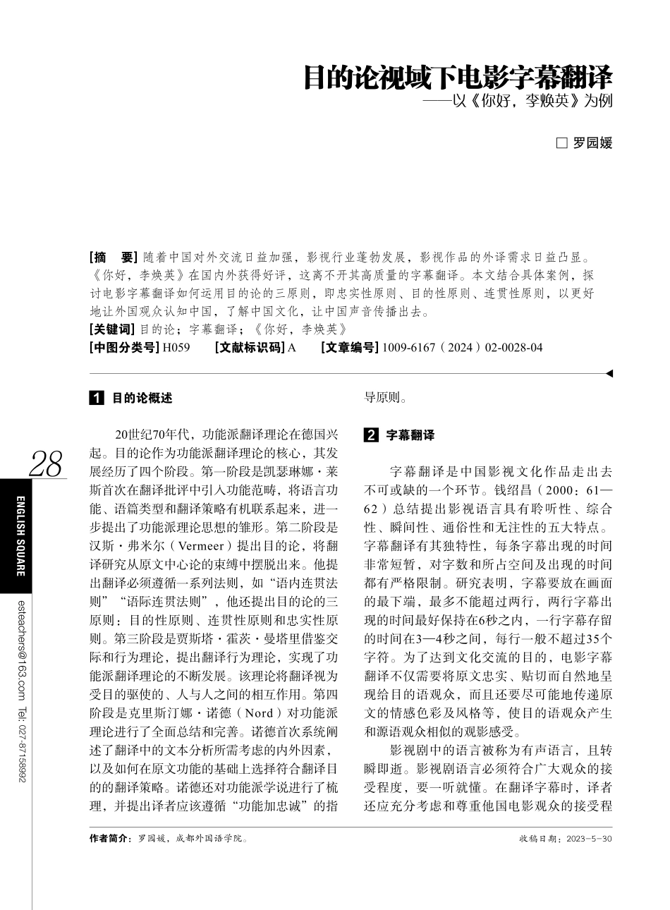 目的论视域下电影字幕翻译——以《你好%2C李焕英》为例.pdf_第1页