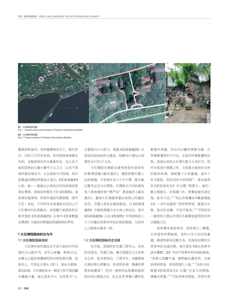 南宋临安大石佛院园林复原研究.pdf_第2页