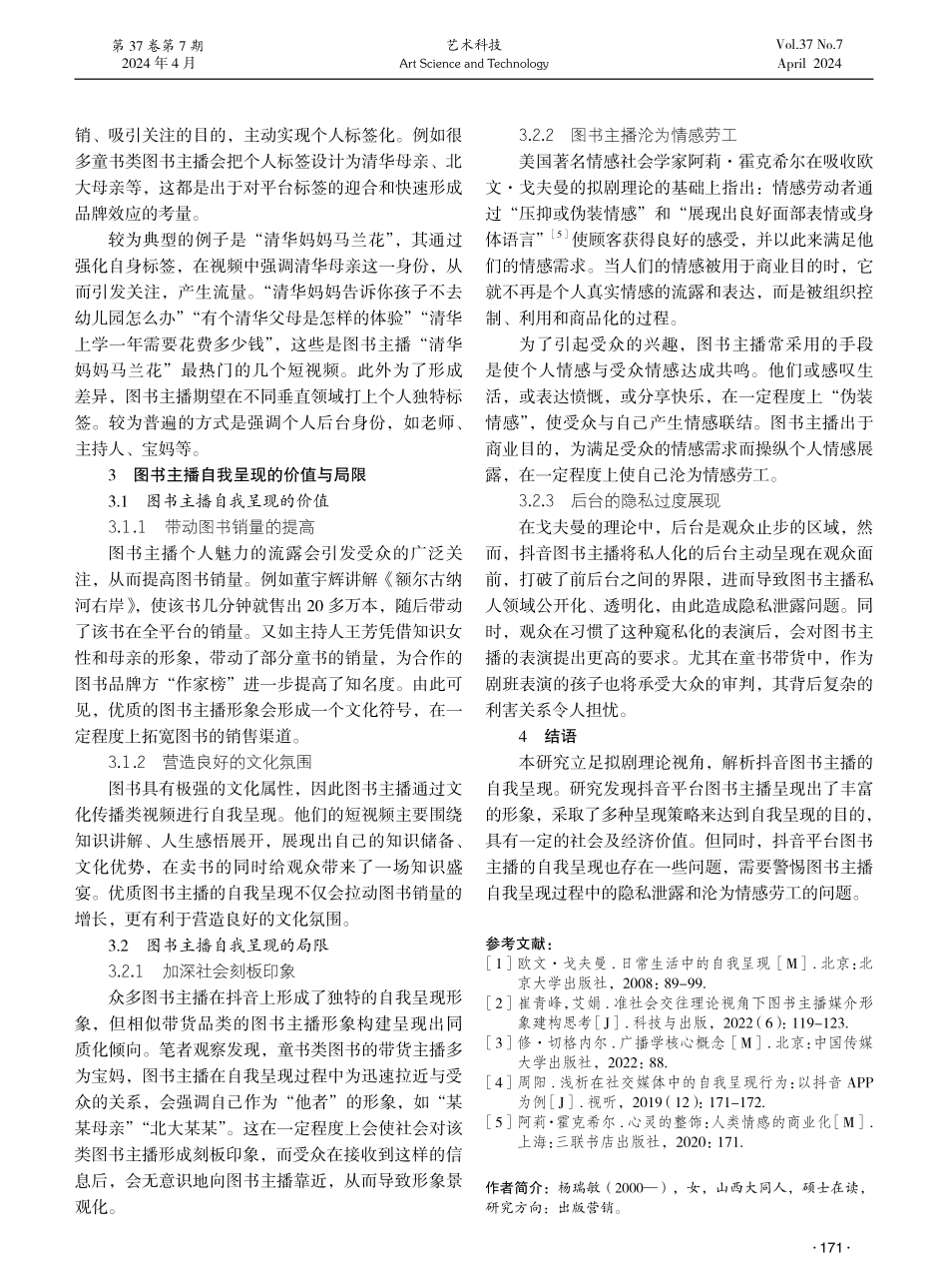 拟剧理论视域下图书主播自我呈现研究——以抖音平台为例.pdf_第3页