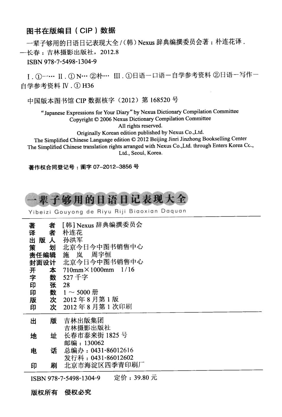 一辈子够用的日语日记表现大全_13242990.pdf_第3页