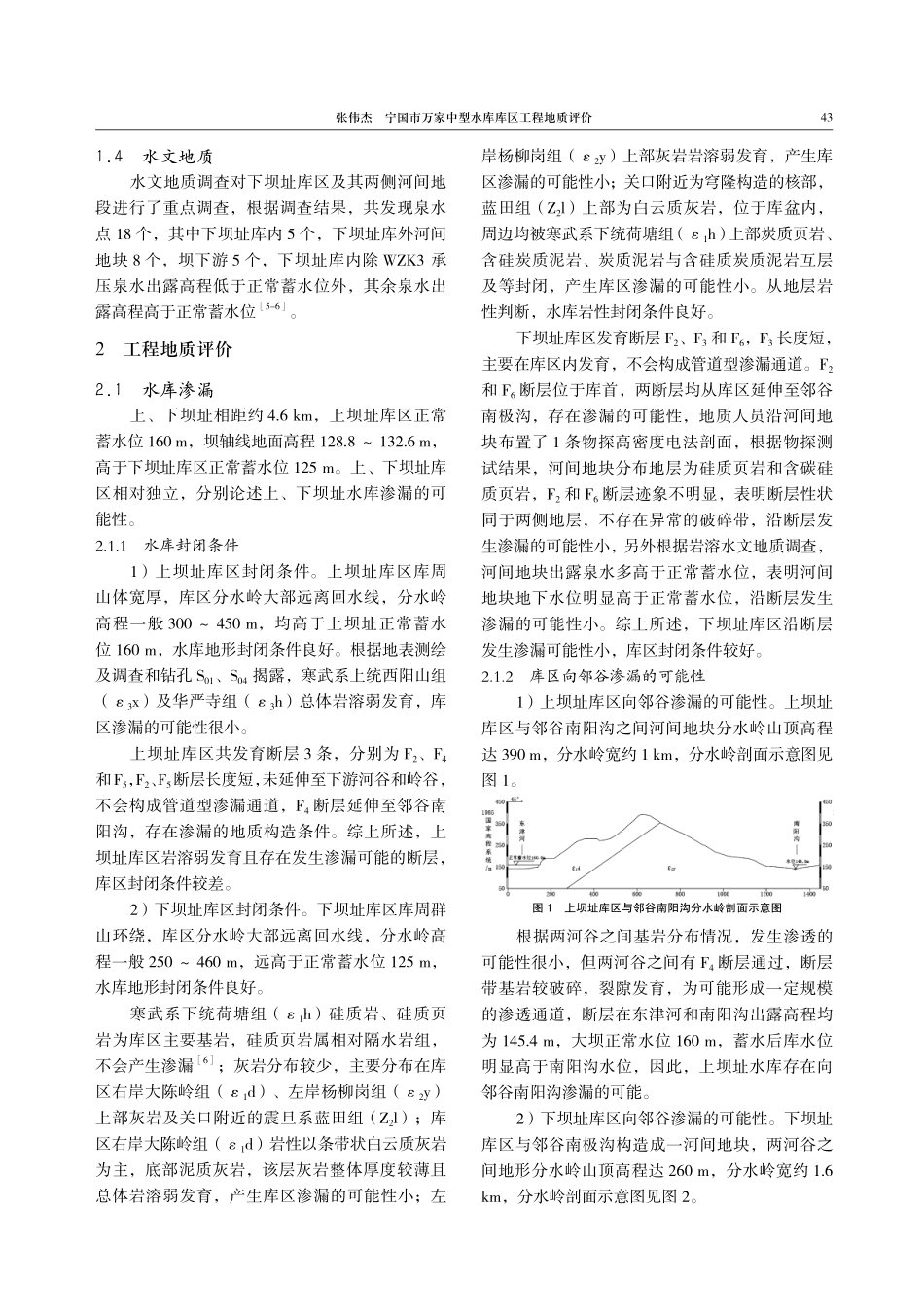 宁国市万家中型水库库区工程地质评价.pdf_第3页
