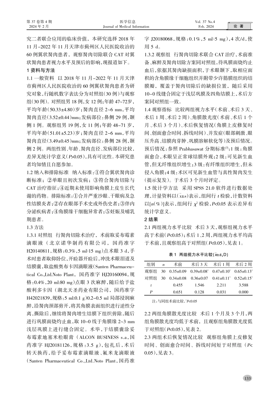 胬肉切除联合自体角膜缘干细胞移植术对翼状胬肉患者视力水平及预后的影响.pdf_第2页