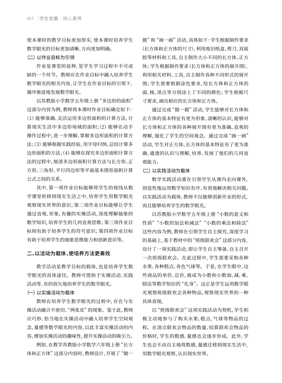 培养小学生数学眼光的策略.pdf_第2页