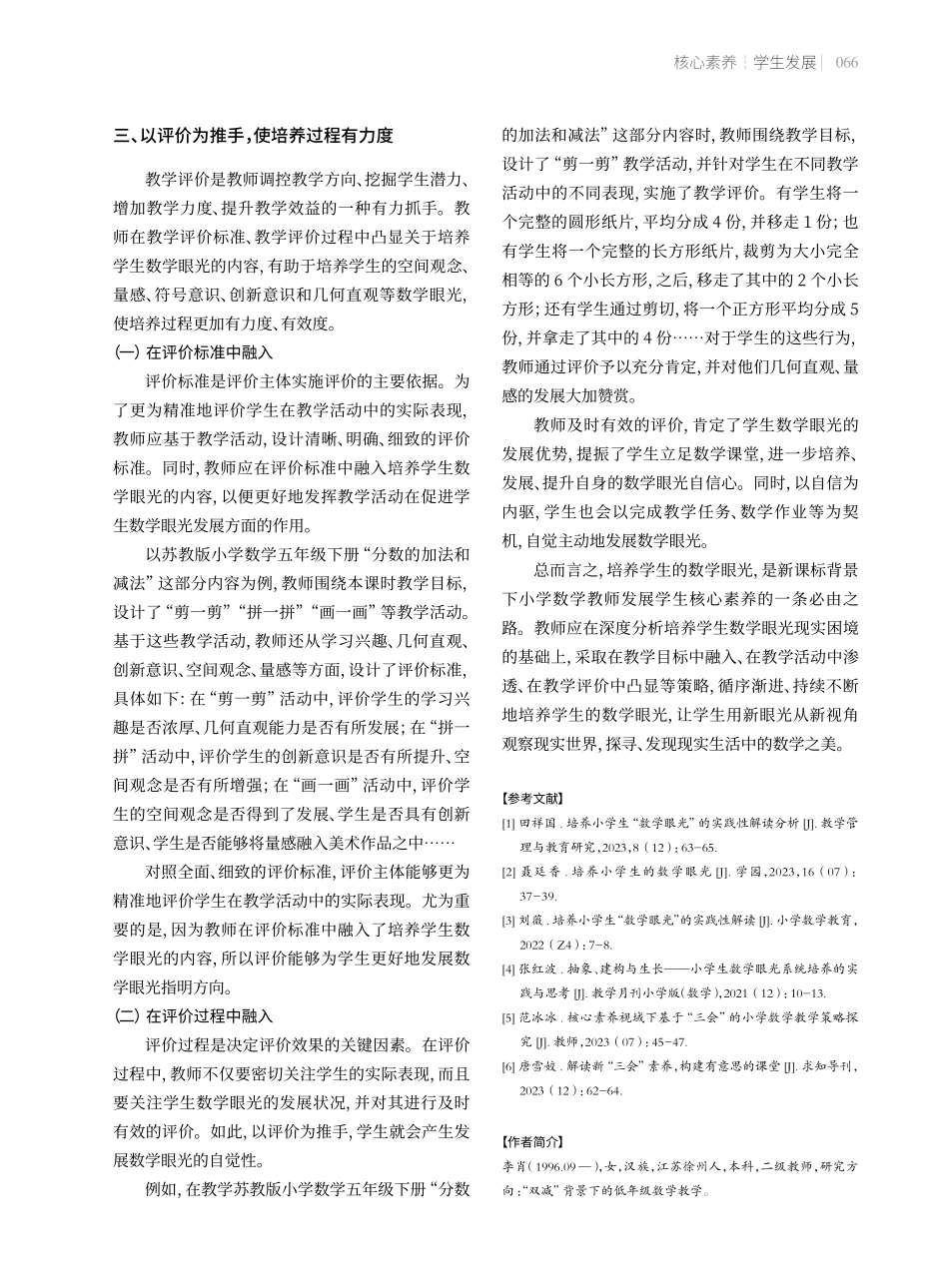 培养小学生数学眼光的策略.pdf_第3页