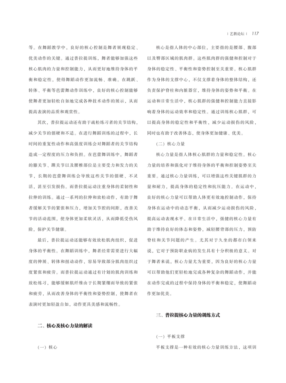 普拉提核心力量训练在芭蕾舞教学中的作用.pdf_第2页