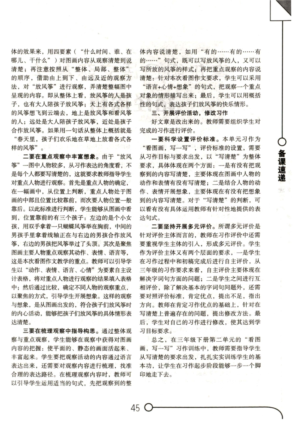 浅谈“看图画%2C写一写”的教学落实.pdf_第2页