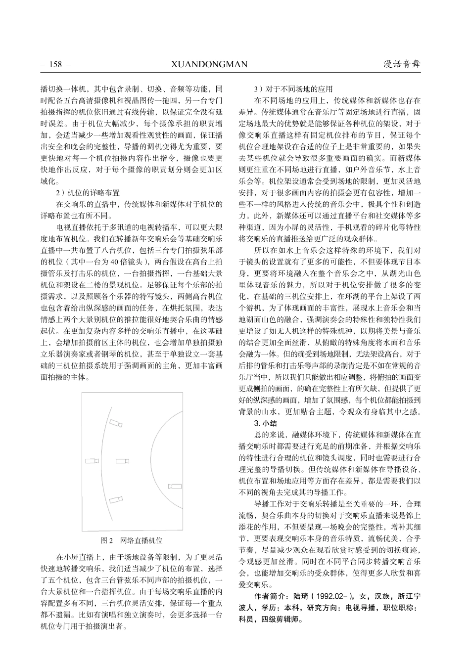 浅谈融媒环境下传统媒体和新媒体直播下的交响乐导播.pdf_第3页