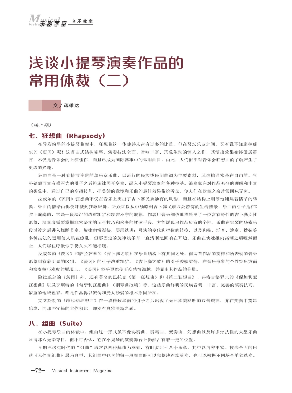 浅谈小提琴演奏作品的常用体裁%28二%29.pdf_第1页