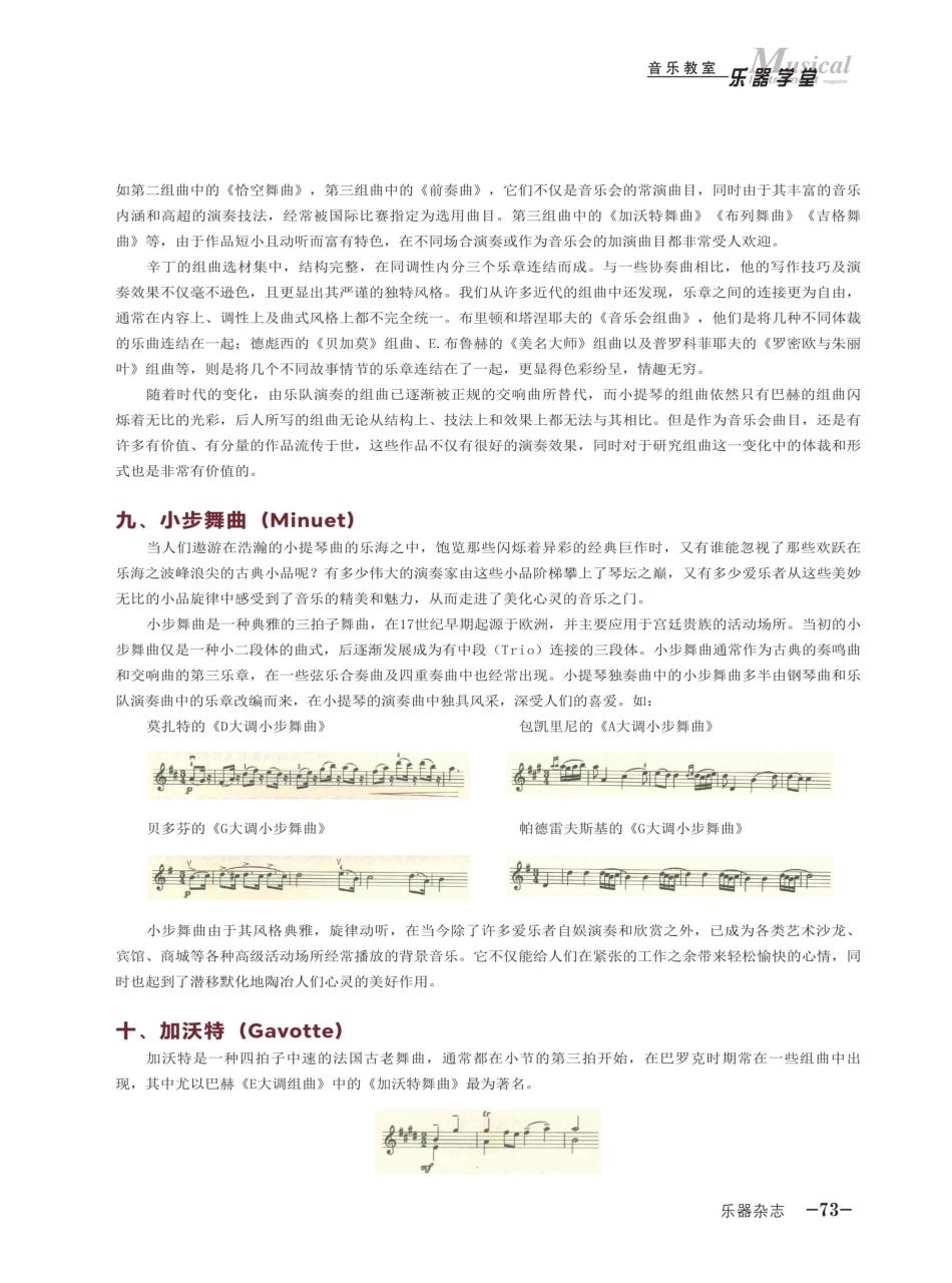 浅谈小提琴演奏作品的常用体裁%28二%29.pdf_第2页