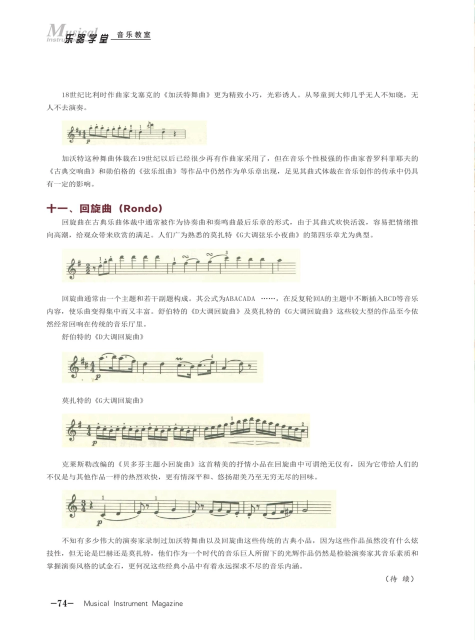 浅谈小提琴演奏作品的常用体裁%28二%29.pdf_第3页