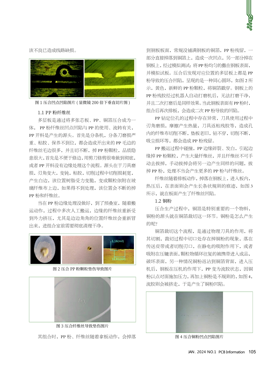 浅谈印制板压合凹点凹陷的分析改善与研究.pdf_第2页