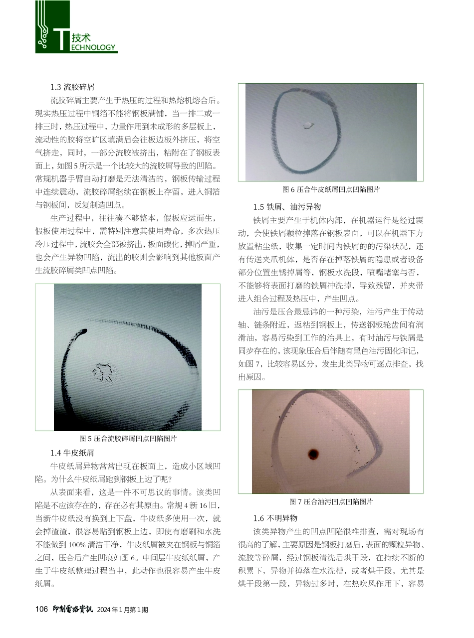 浅谈印制板压合凹点凹陷的分析改善与研究.pdf_第3页