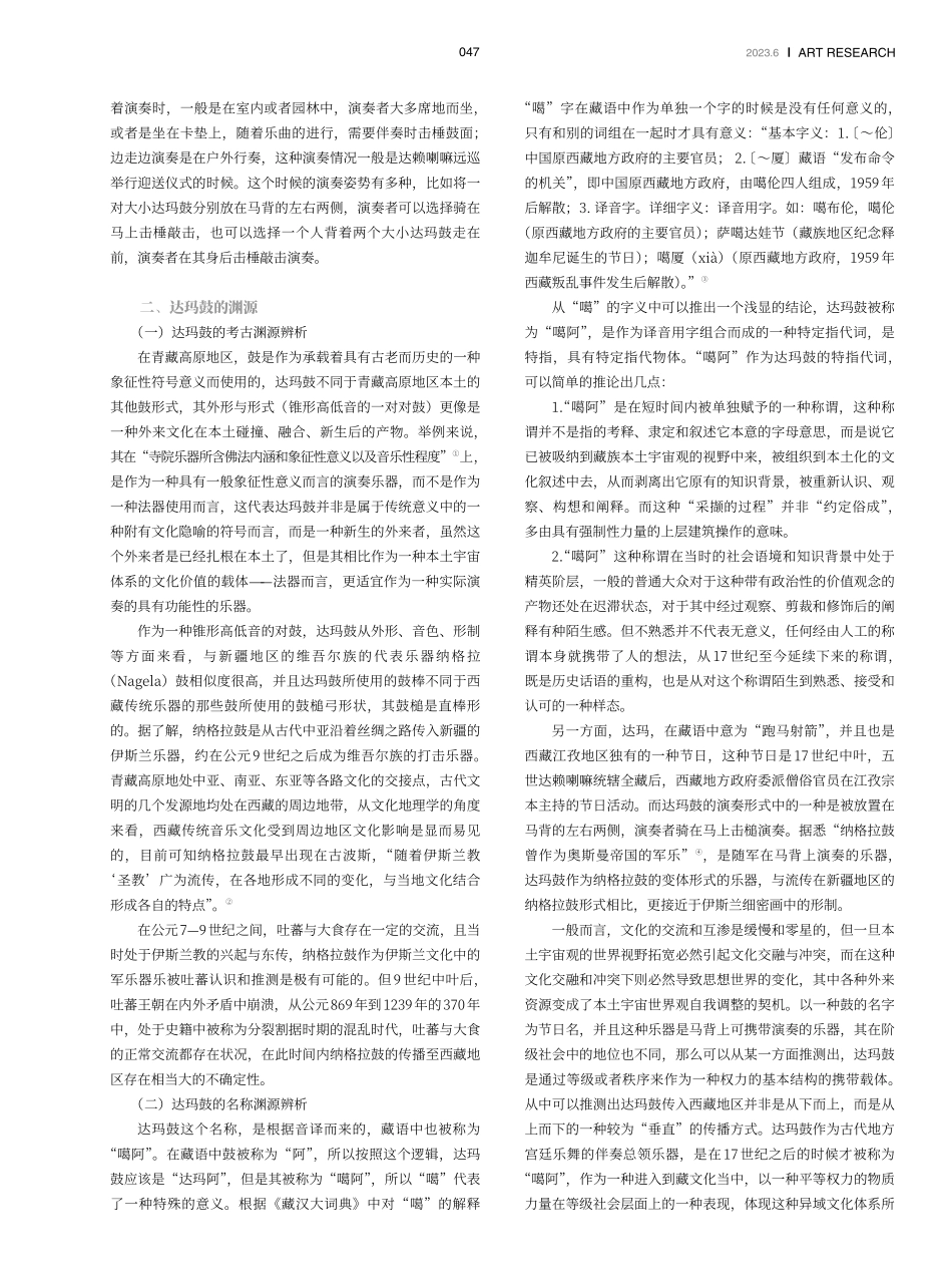 浅析达玛鼓的渊源及其文化属性.pdf_第2页