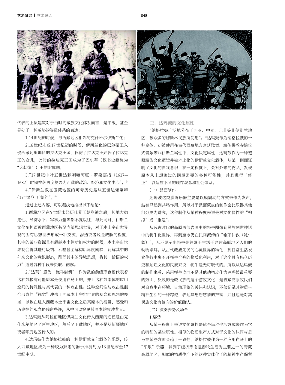 浅析达玛鼓的渊源及其文化属性.pdf_第3页