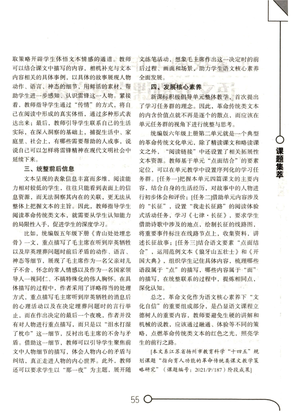 浅析革命传统类课文的教学策略.pdf_第2页