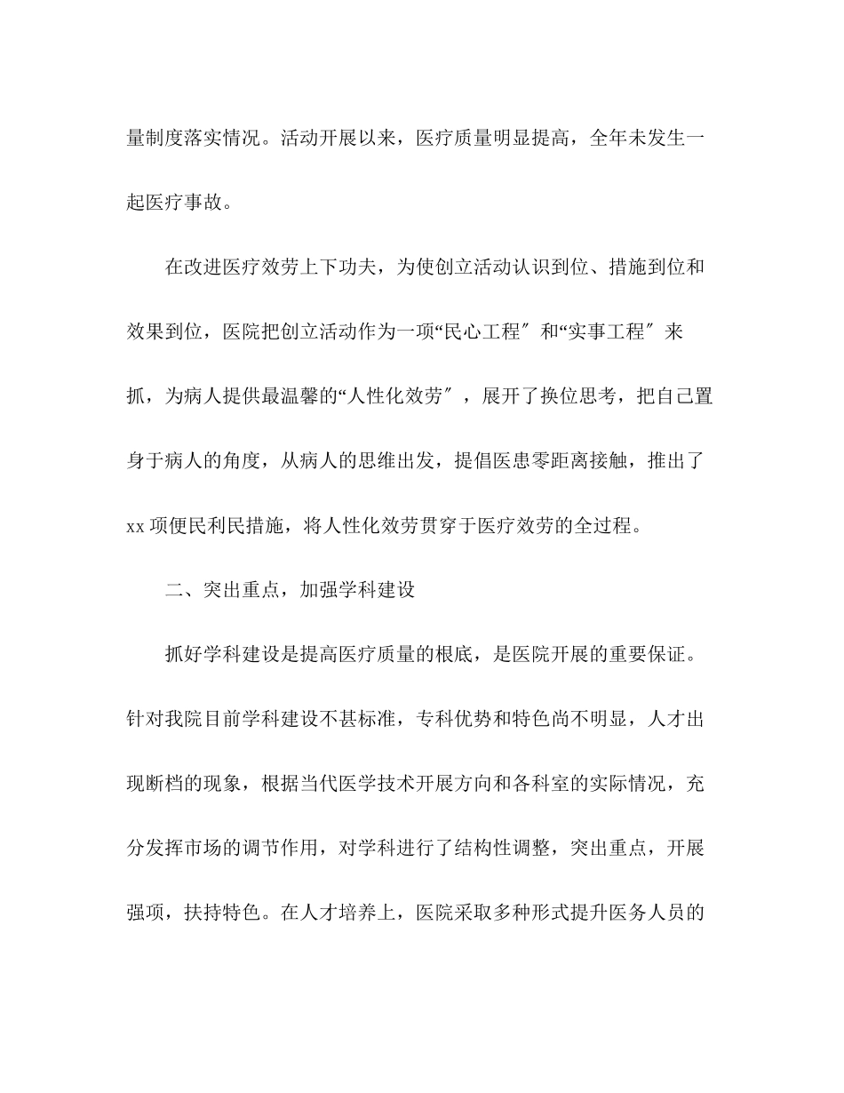 2023年医院上半工作总结2篇范文.docx_第2页
