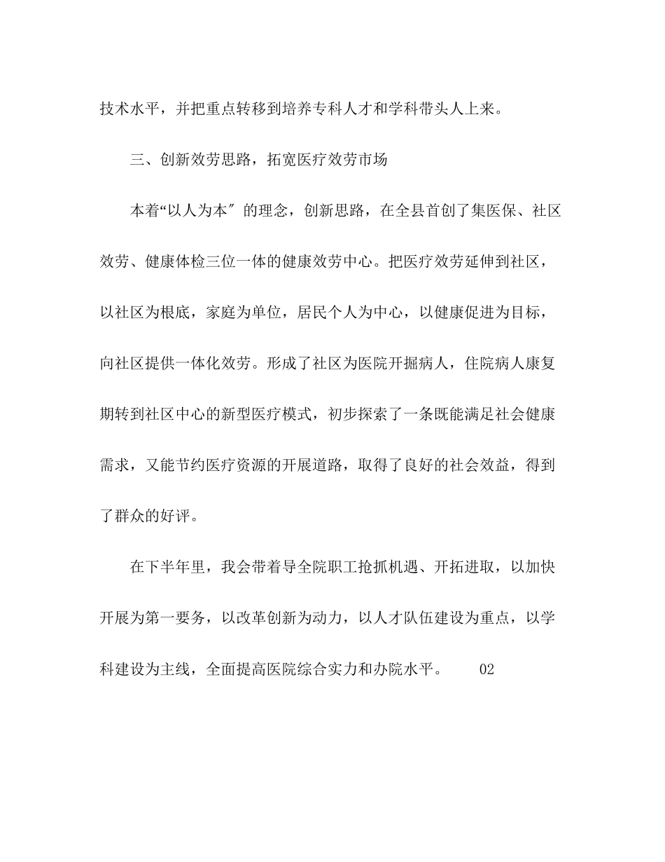 2023年医院上半工作总结2篇范文.docx_第3页