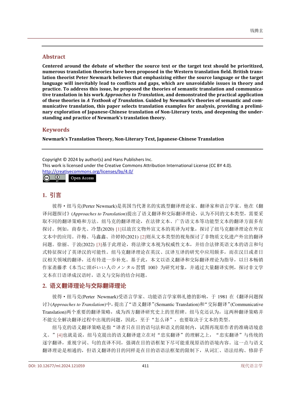 浅析纽马克翻译理论指导下非文学文本的日汉翻译——以斋藤孝《本当に頭がいい人のメンタル習慣100》为例.pdf_第2页