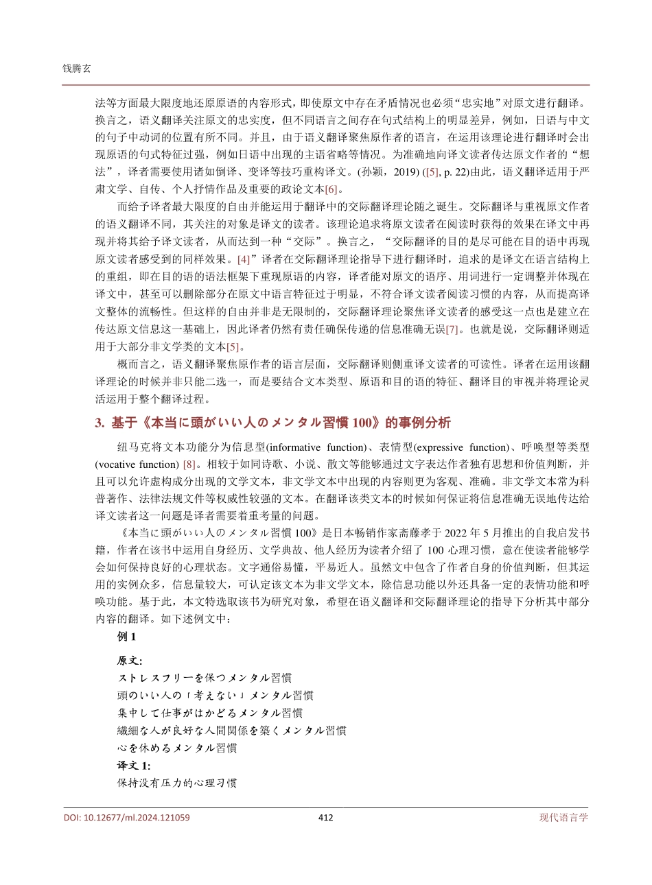 浅析纽马克翻译理论指导下非文学文本的日汉翻译——以斋藤孝《本当に頭がいい人のメンタル習慣100》为例.pdf_第3页