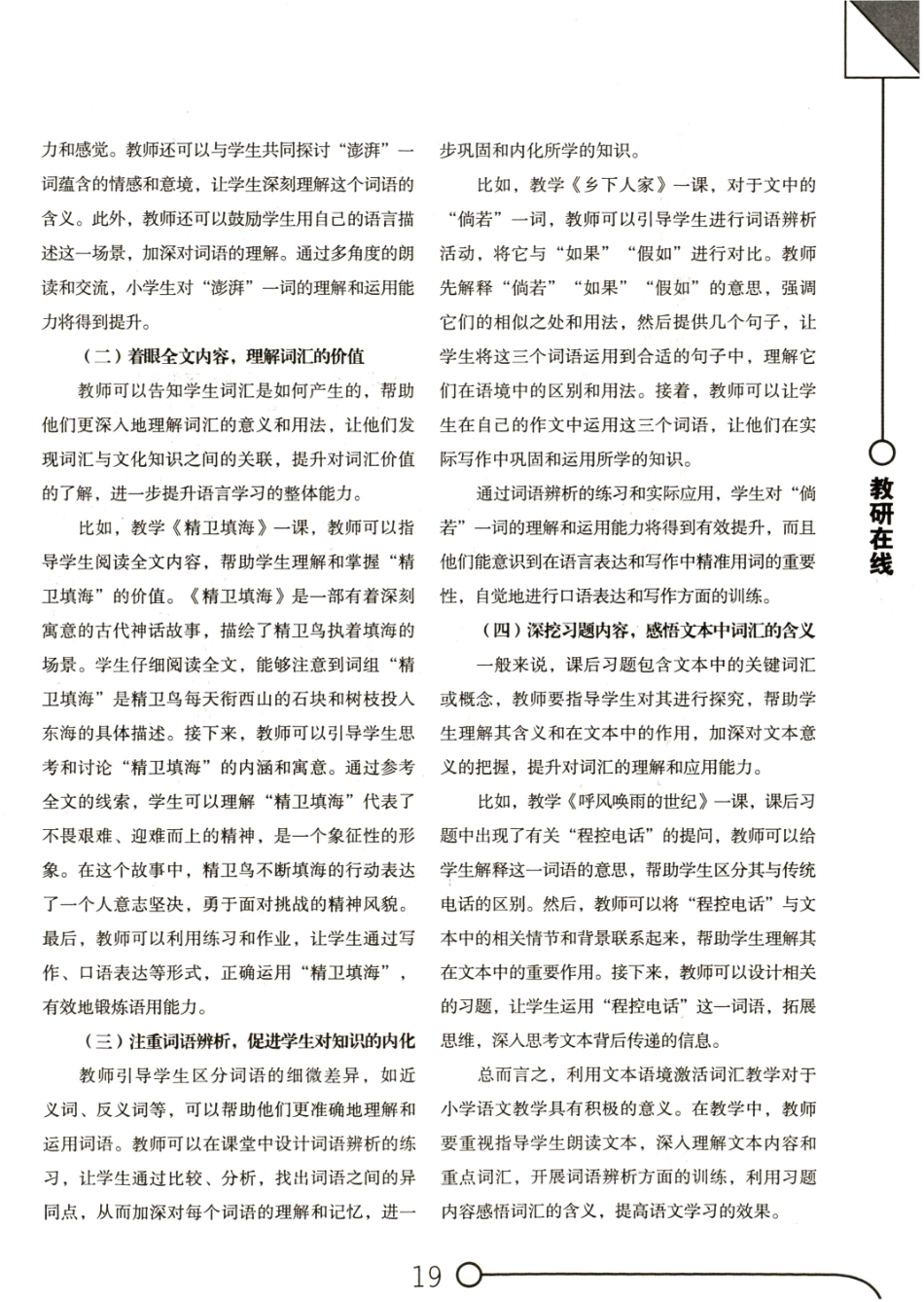 浅析小学语文“语境式”词语教学策略.pdf_第2页