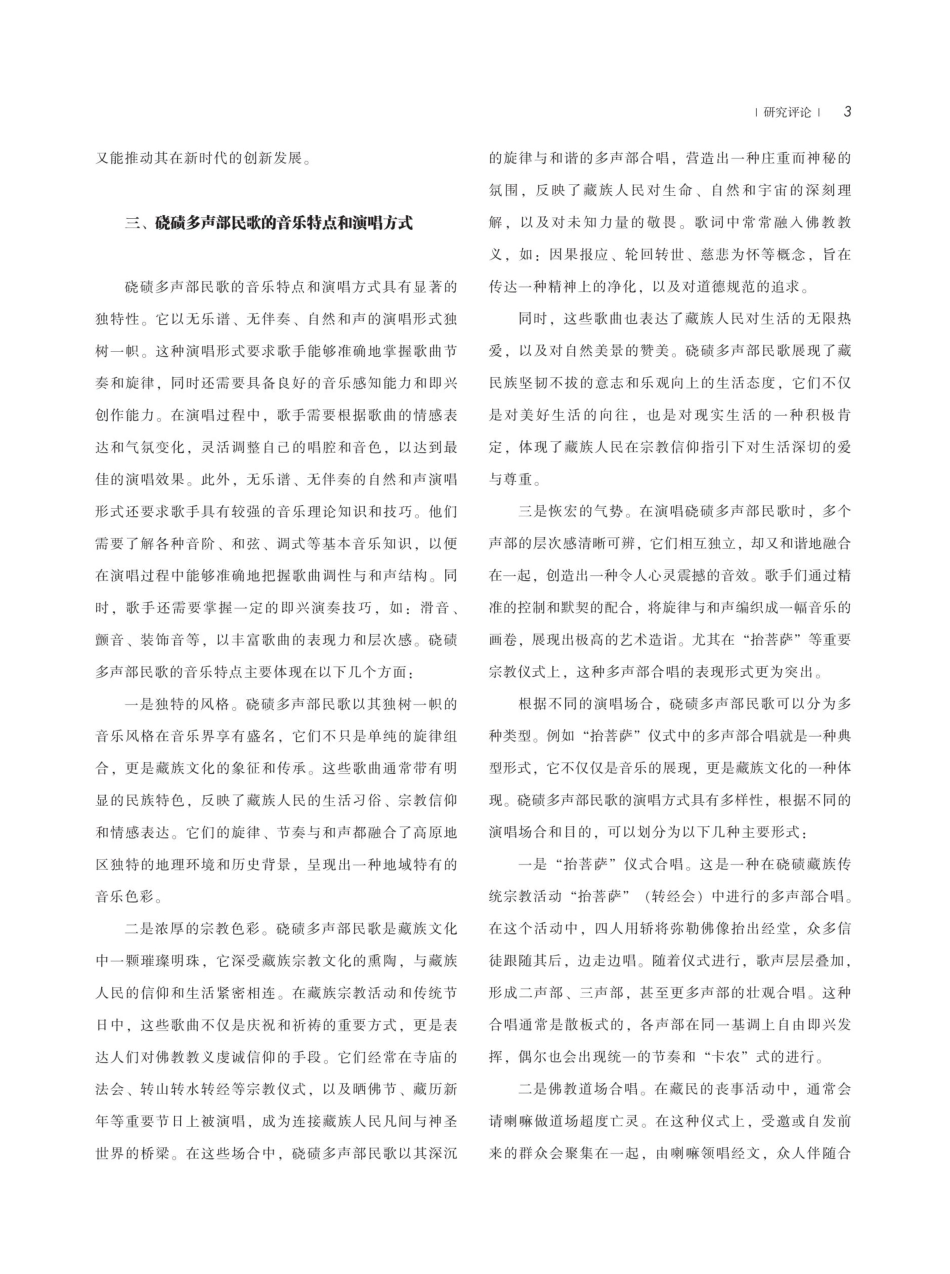 硗碛多声部民歌发展现状研究.pdf_第3页