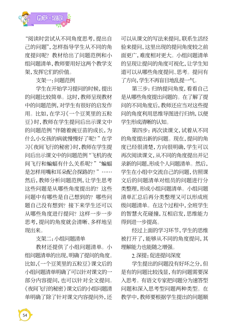 巧用提问策略%2C培养提问能力——以部编版语文四年级上册第二单元为例.pdf_第2页