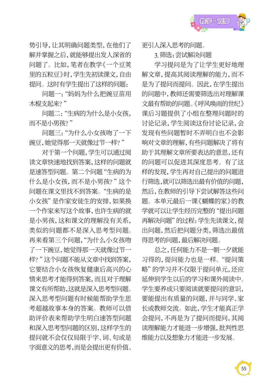 巧用提问策略%2C培养提问能力——以部编版语文四年级上册第二单元为例.pdf_第3页