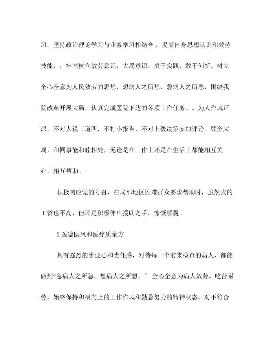 2023年医院上半工作总结模板两篇集锦范文.docx_第2页