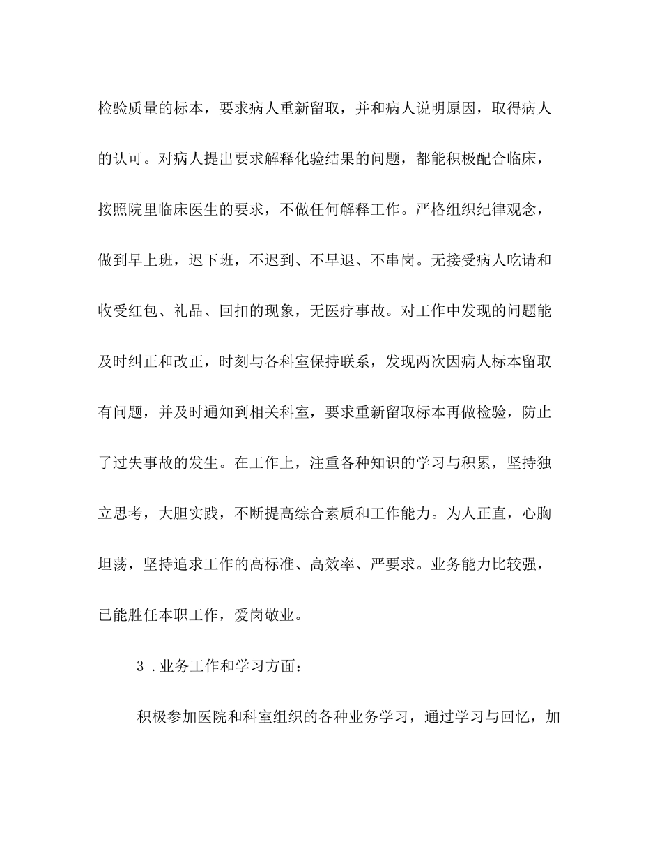 2023年医院上半工作总结模板两篇集锦范文.docx_第3页