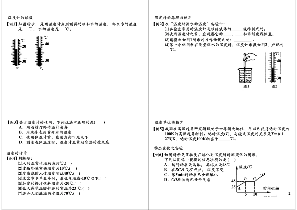 温度及物态变化单元复习.pdf_第2页
