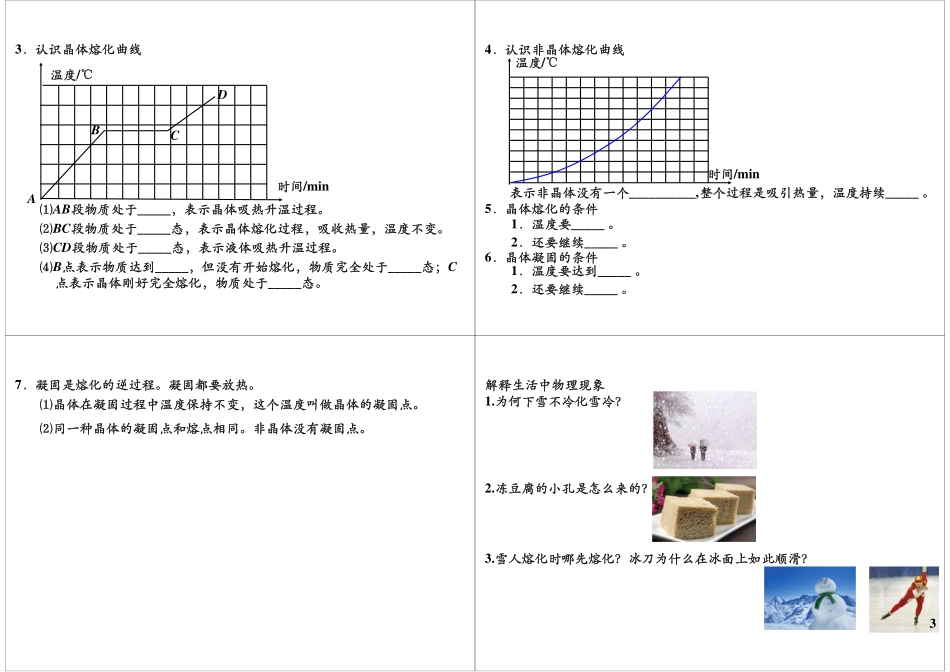 物态变化-熔化和凝固(1).pdf_第3页