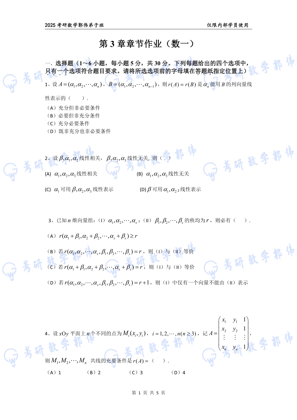 【线代】第3章章节作业（数一）【公众号：小盆学长】免费分享.pdf_第1页